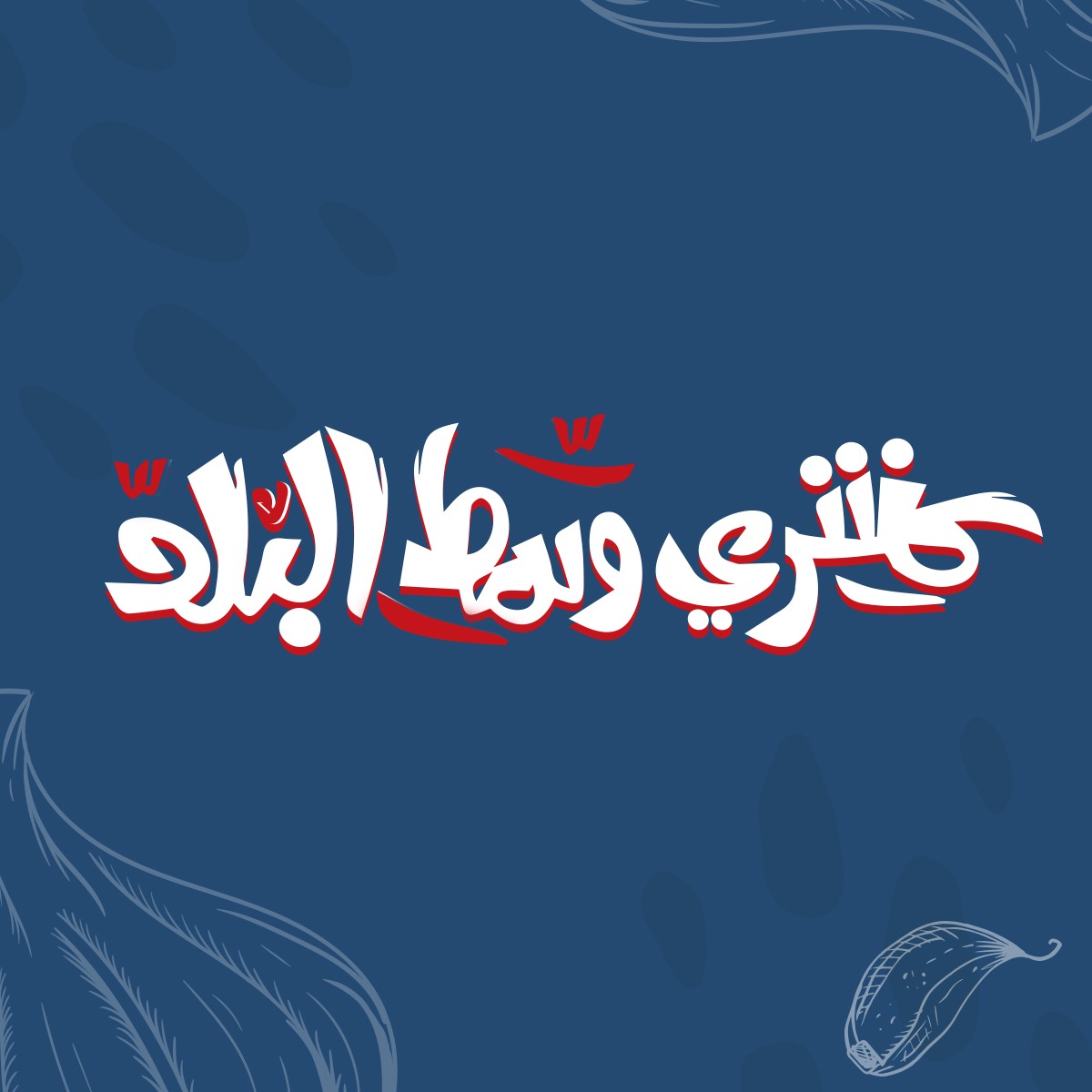 تصميمات سوشيل ميديا from scratch
